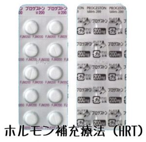 HRT ホルモン投与
