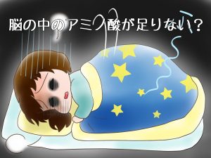 不眠症 悩み