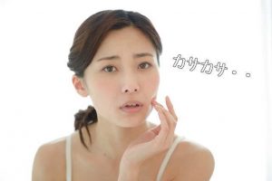 乾燥肌 肌が乾燥