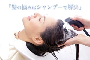 30代シャンプー