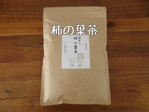柿茶 柿の葉茶 ノンカフェイン