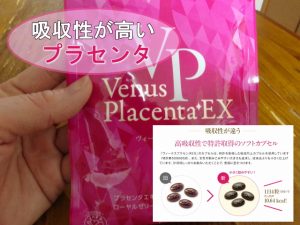 プラセンタ