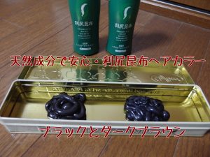 利尻昆布カラートリートメント