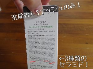 メディプラスオールインワンゲル